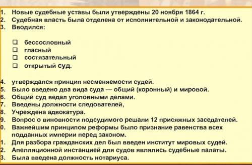 Кто-нибудь напишите доклад по теме «Новые судебные уставы»