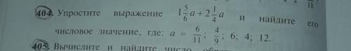 номер 404. упростите выражение 1 5/6а + 2 1/4а и найдите его значение, где: а