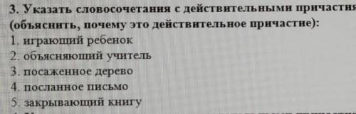 Указать словосочетания с действительными причастиями. ​