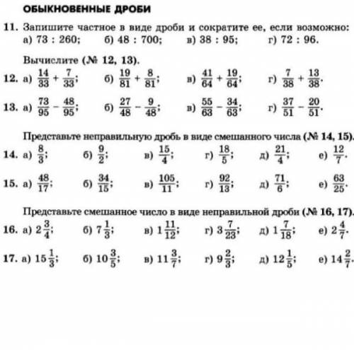 Вычеслите (номер 12,13) ​