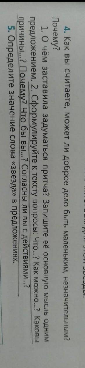 О чём заставил задуматься питча Запишите основную мысль одним предложением сформулируйте в тексту во