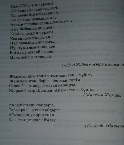 өлеңдердің қайсысы атамекенге туған жердің табиғатына сүисінуден қайсысы адамдардың сыртқы жəне ішкі