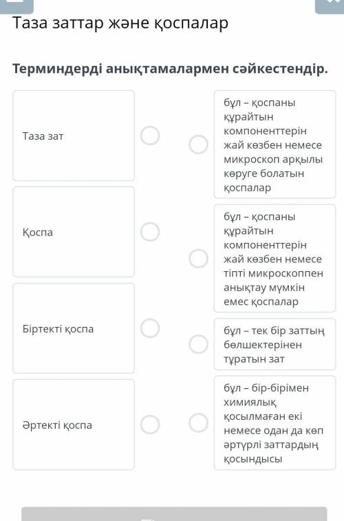 Терминдерді анықтамалармен сәйкестендір.​