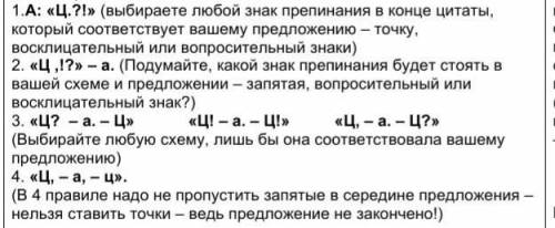 1.А: «Ц.?!» (выбираете любой знак препинания в конце цитаты, который соответствует вашему предложени