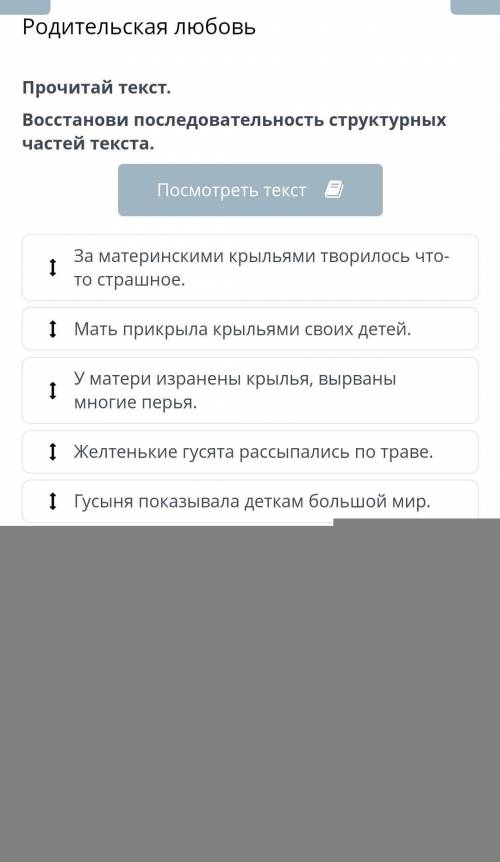 Прочитай текст. Воcстанови последовательность структурных частей текста.Посмотреть текст​