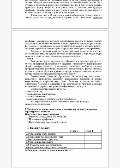 1. Прочитайте тексты, выполните задания: Текст 1. Окончив школу, человек должен сделать самый ответ