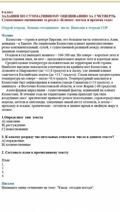 Задания по суммативному оцениванию за 2 четверть​