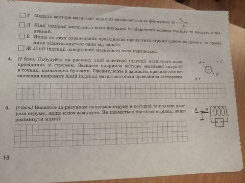 Физика 11 класс. Магнітне поле струму Індукція магнітного поля