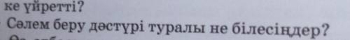 Сәлем беру дәстүрі туралы не білесіңдер​