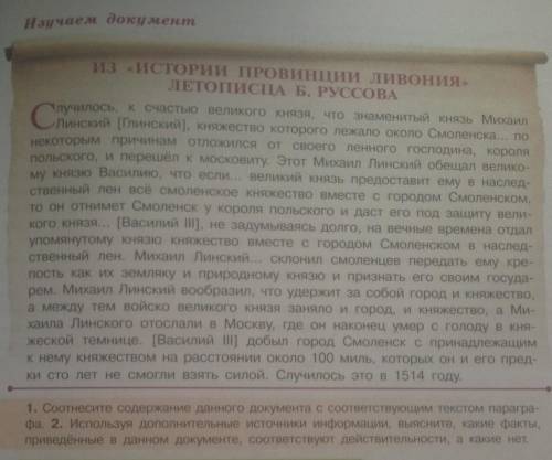 соотнесите содержание данного документа с соответствующим текстом параграфа 2 используя дополнительн