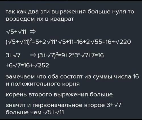 Сравни корень из 5 плюс 3 и корень из 3 плюс