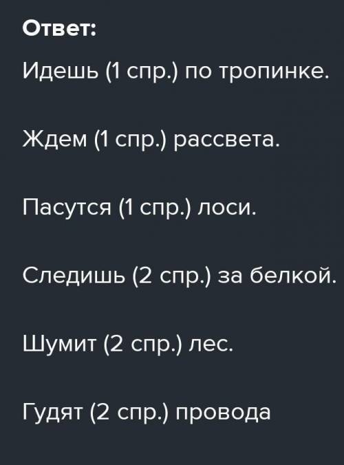 Укажите, к какому спряжению относятся выделенные глаголы. Как вы определили?; 1) Метеостанции следят