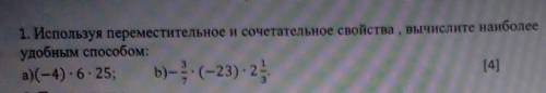 (-4)•6•25 -3/7•(-23)•2 1/3​