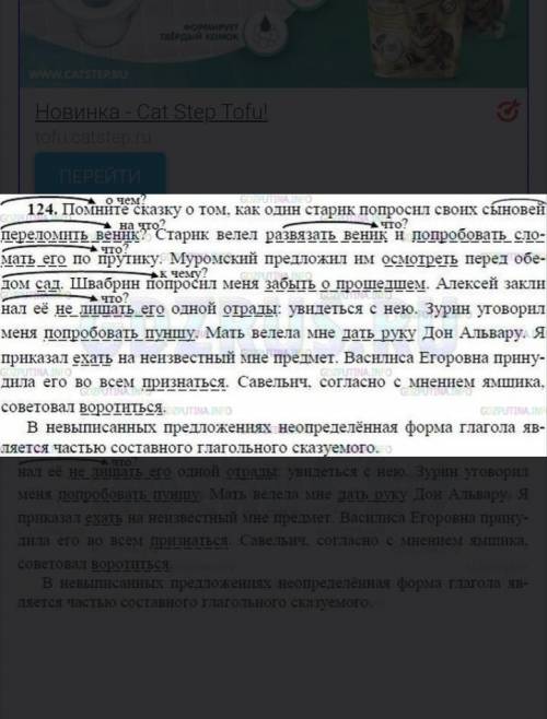 рус-яз 8 класс Ладыженская упр124 выписать только те предложения в которых дополнение выражено неопр