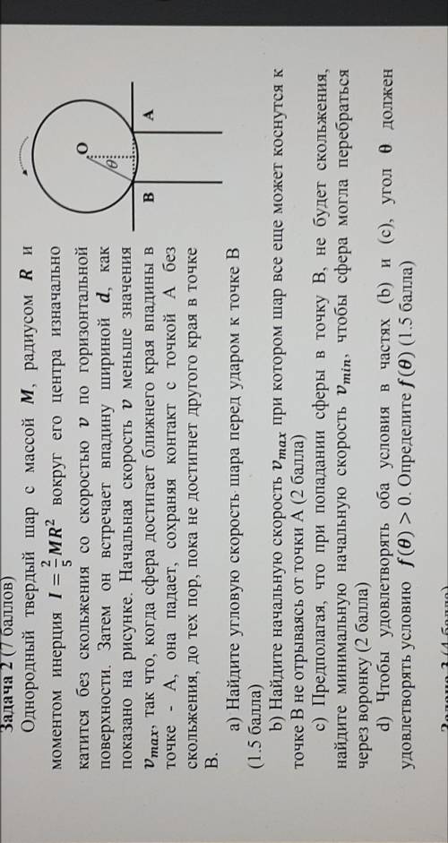 Однородный твердый шар с массой М. радиусом R и моментом инерция / — MR вокруг его центра изначально
