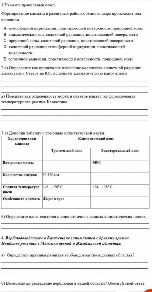 Сор по географии.Я поставила не уверенна что столько будет,у меня не получается нужное количество по