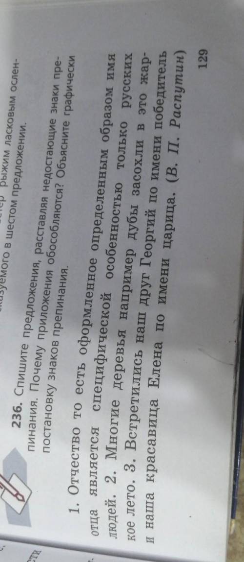 1. Отчество то есть оформленное определенным образом имя отца является специфической особенностью то