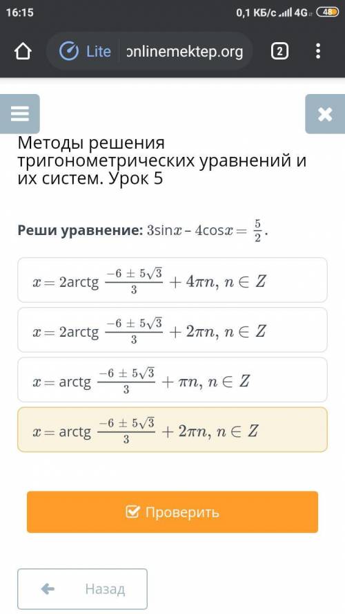 Выберите правильный вариант решения уравнения 1-4 сверху вниз