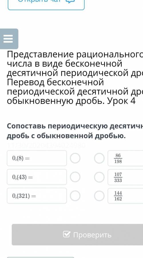 Представление рационального числа в виде бесконечной десятичной периодической дроби. Перевод бесконе