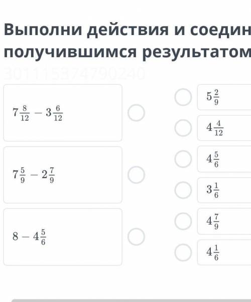 Выполни действие и соедени с получившимся результатом мне