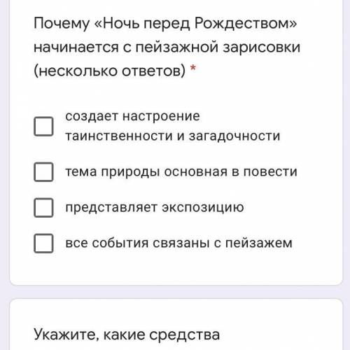 Почему «Ночь перед Рождеством» начинается с пейзажной зарисовки (несколько ответов) * создает настро