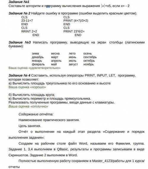 Составьте алгоритм и программу вычисления выражения |х|+х5, если х= - 2 В