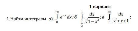 Найти интегралы: методом подстановки и методом интегрирования по частям.
