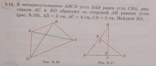 5. В четырехугольнике ABCD угол DAB равен углу СВА, диа- гонали AC и BD образуют со стороной AB равн