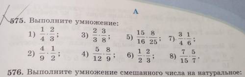 А (К.575. Выполните умножение:1 22 31)3)4 33815 8315)16 257)4 64 15 82)4)1 292,12 96);8)7 515 7°2 3Е