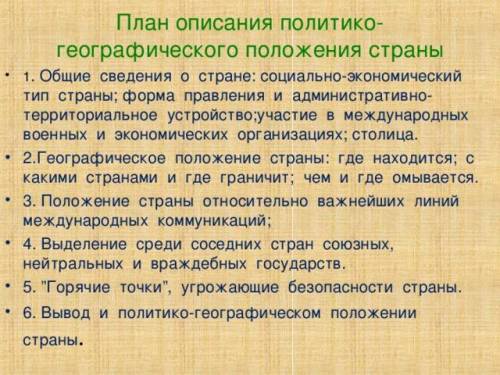 Ребята, сегодня вам предстоит выполнить практическую работу №2 по теме: Характеристика политико-гео