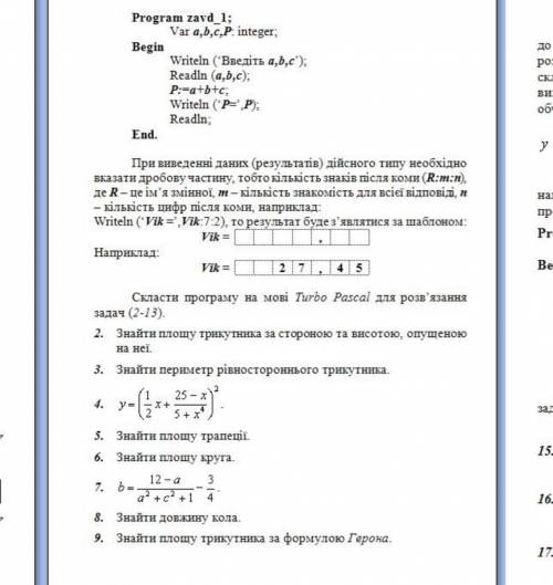 Скласти програму на мові Turbo Pascal для розв'язання задач