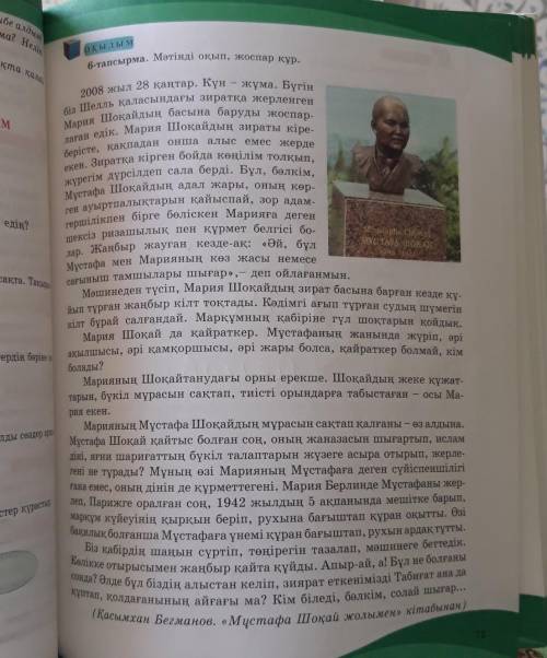 8-тапсырма. Мәтінді Төрт сөйлем тәсілін пайдаланып талда​