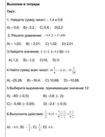 выполнить тест по математике кто ответит дам лучший ответ подпишусь лайкну дам 5 ​