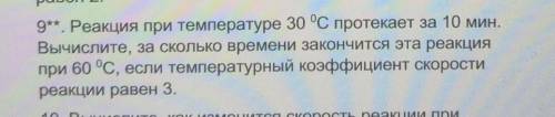 Только великие химики смогут решить эту задачу​