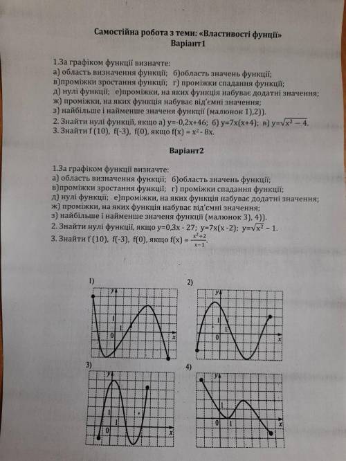 вар1.За графіком функції визначте:а) область визначення функції; б)область значень функції; д) нулі