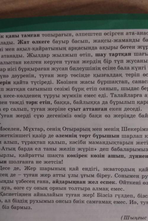 Қарамен берілген сөздердің мағынасын синонимднрі арқылы ашып жаз барса беріңдерш​