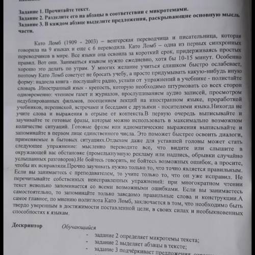 1. Прочитайте текст. 2. Разлелите его на абзацы в соответствии с микротемами. 3. В каждом абзаце выд