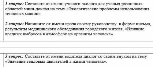 с заданием, надо ответить на 3 вопроса:​