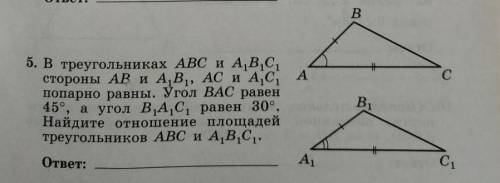 В треугольниках ABC и A1B1C1 стороны AB = A1B1,AC = A1C1. Угол BAC равен 45 градусам, угол b1a1c1 =