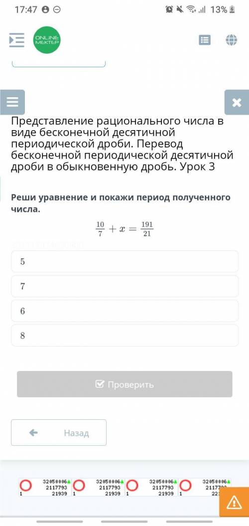 Представление рационального числа в виде бесконечной десятичной периодической дроби. Перевод бесконе