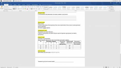 Подставить код Паскаля под нужные значения. Код (Pascal): var a, d, K, i, s, next: integer; begin re