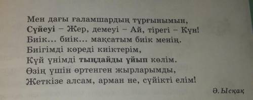 4-тапсырма. Өлеңдегі қарамен берілген сөздерді төмендегі қандай сөздермен ауыстыруға болады?Түсінемі