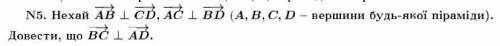 Решите данную задачу Пусть вектор AB перпендикулярен вектору CD, AC перпендикулярен вектору BD(A,B,C