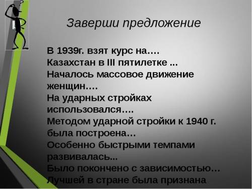 Дополнить предложение История Казахстана‍♀️