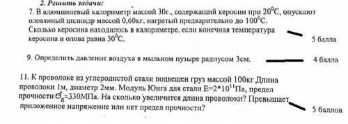 Мне нужно решить 3 задачи,все задачи оставил на листочке ниже,взарание огромное всем,кто сделать это