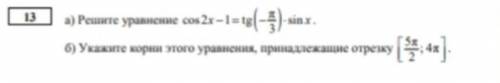 А) Решите уравнение cos2x-1=tg(-⋅sinx б) Укажите корни этого уравнения, принадлежащие отрезку [; 4]