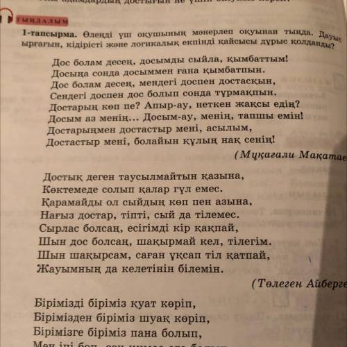 3-тапсырма. «Дербес пікір жазу» тәсілін қолданып, өлеңдердің мазму- ны бойынша пікірлеріңді жаз (уақ