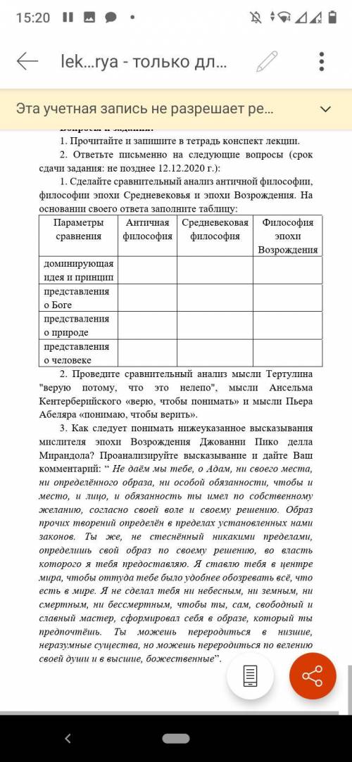 Философия, античная средневековая и эпохи возрождения Все три задания