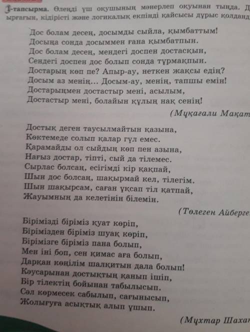 3-тапсырма. «Дербес пікір жазу» тәсілін қолданып, өлеңдердің мазмұ- ны бойынша пікірлеріңді жаз (уақ