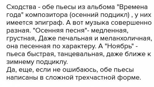 В чем отличие произведений осенняя песнь и на тройке?​